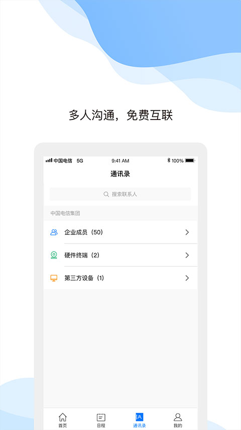 天翼云会议app手机版截图2
