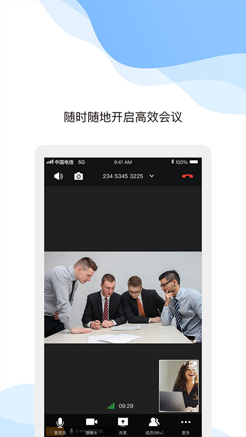 天翼云会议app手机版截图4