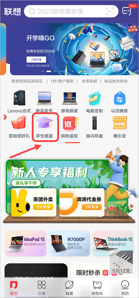 联想智选app