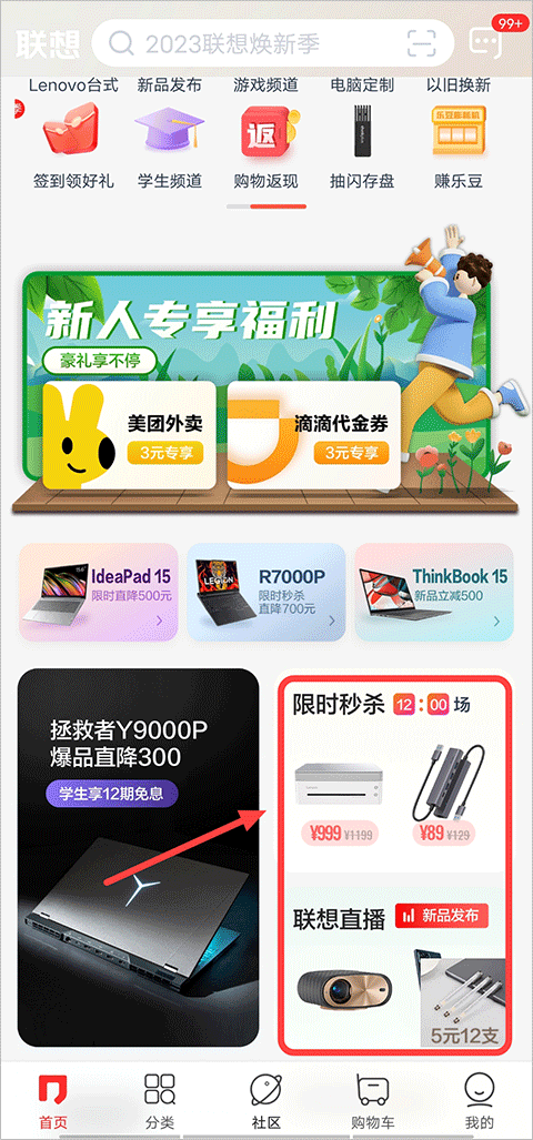 联想智选app