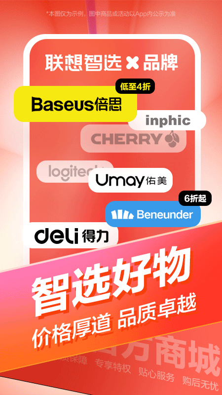 联想智选app截图5