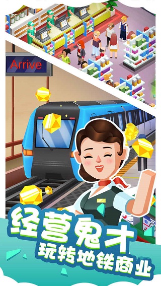 疯狂地铁站最新版截图1