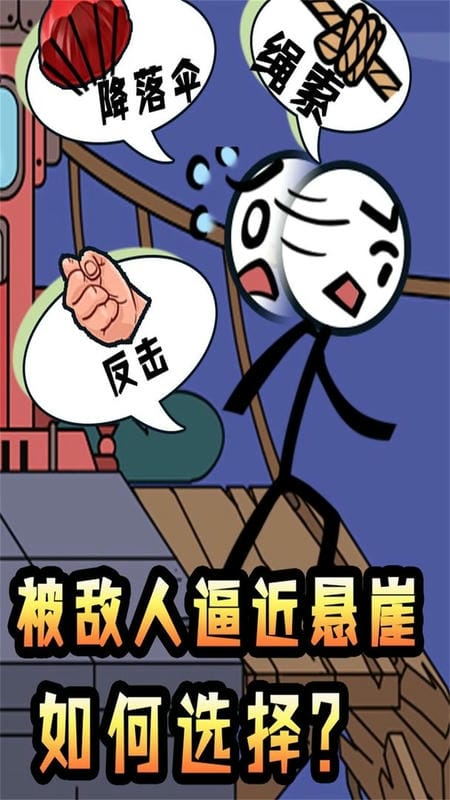 火柴人逃亡冒险官方版截图2