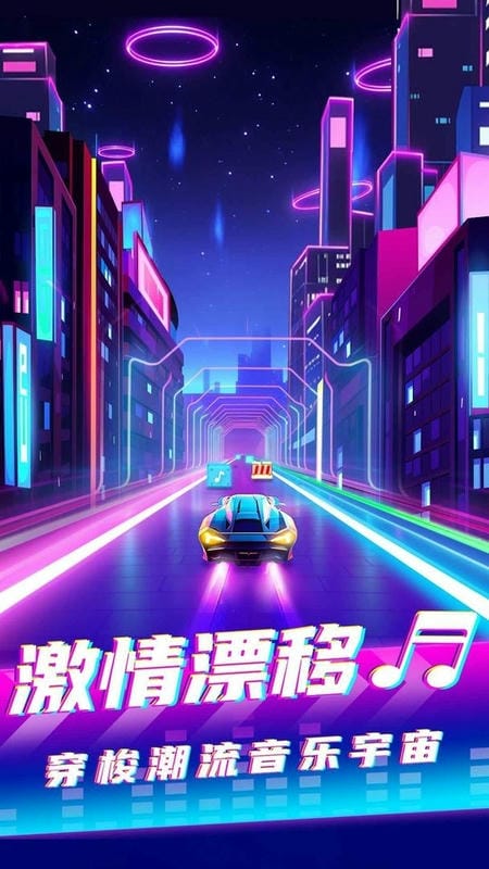 音速节奏最新版截图1