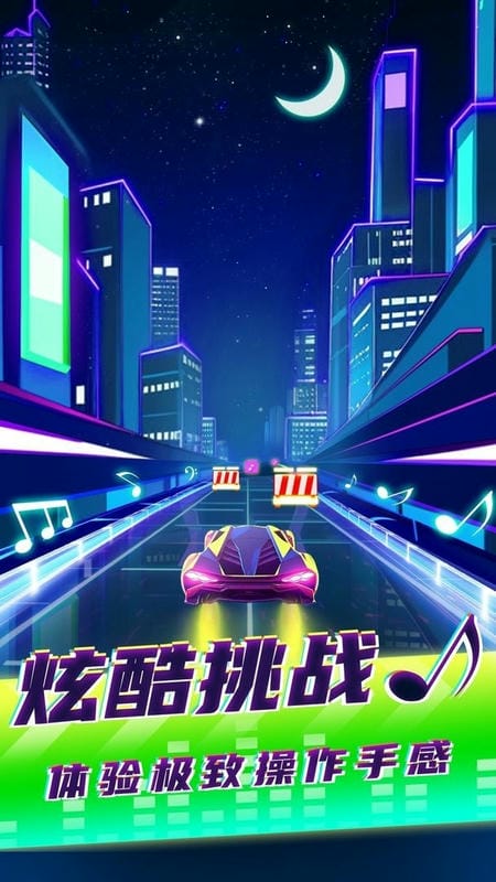 音速节奏最新版截图2