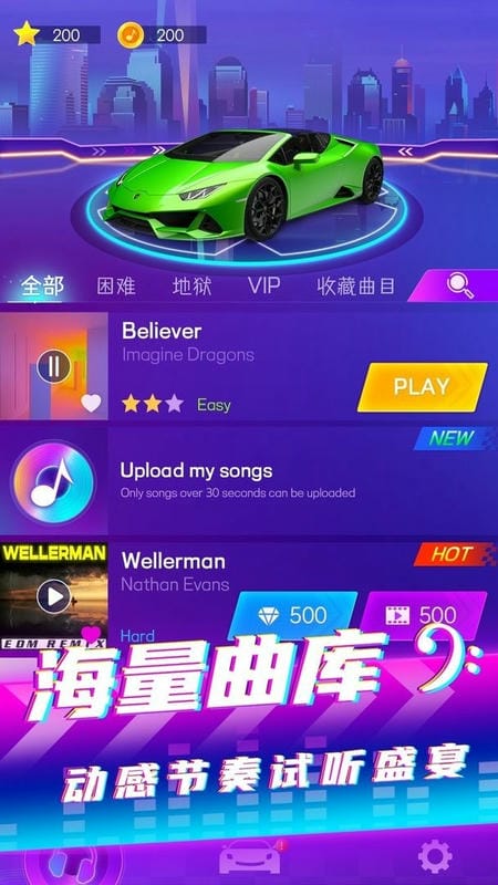 音速节奏最新版截图4