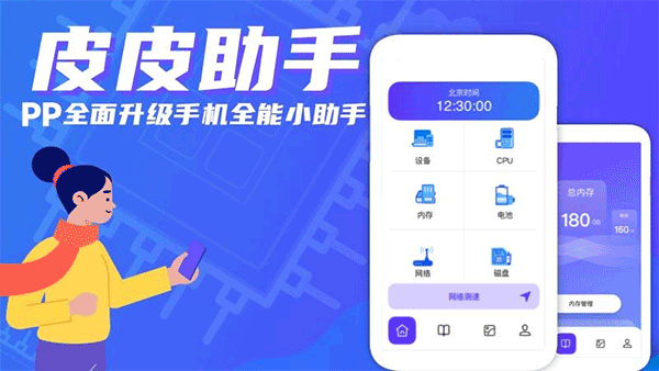 皮皮助手安卓版截图1