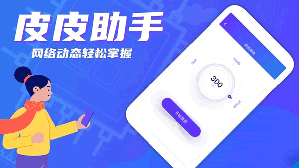 皮皮助手安卓版截图2
