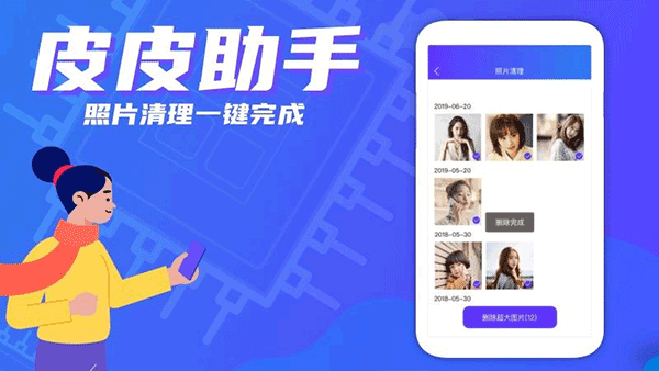 皮皮助手安卓版截图3