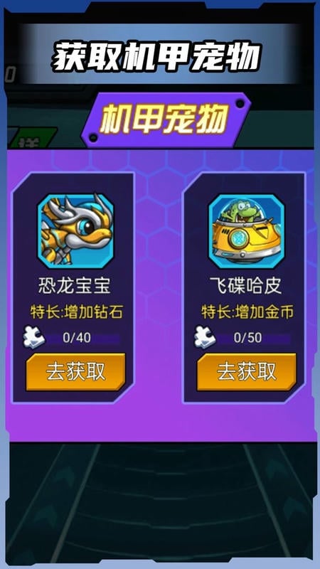 超级机甲战士游戏截图1