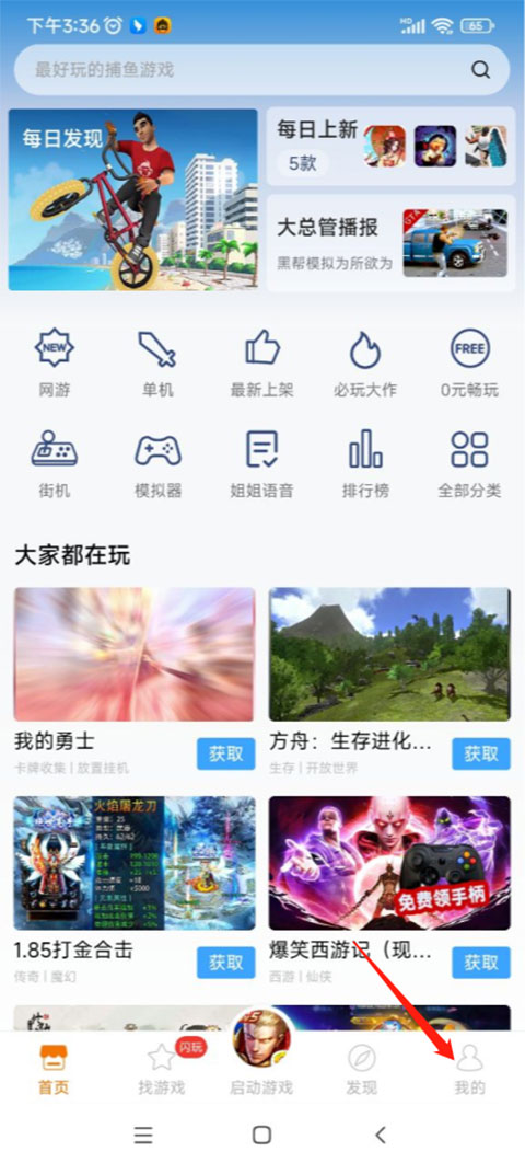 悟饭游戏厅旧版本