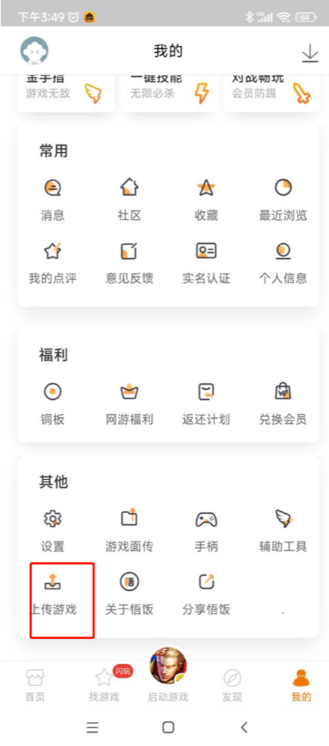 悟饭游戏厅旧版本