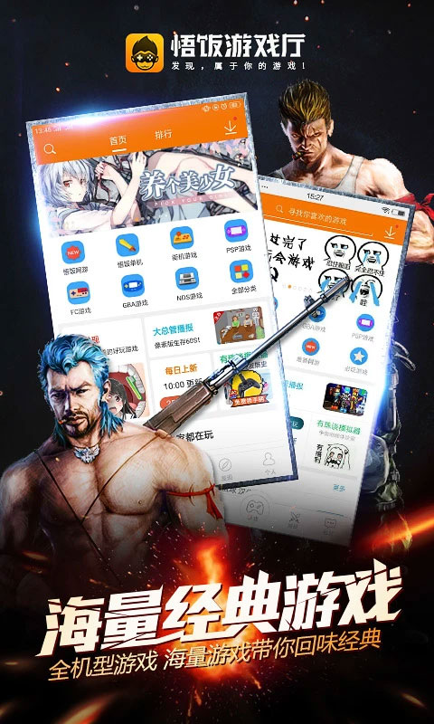 悟饭游戏厅旧版本截图1