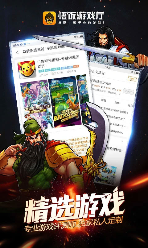 悟饭游戏厅旧版本截图4