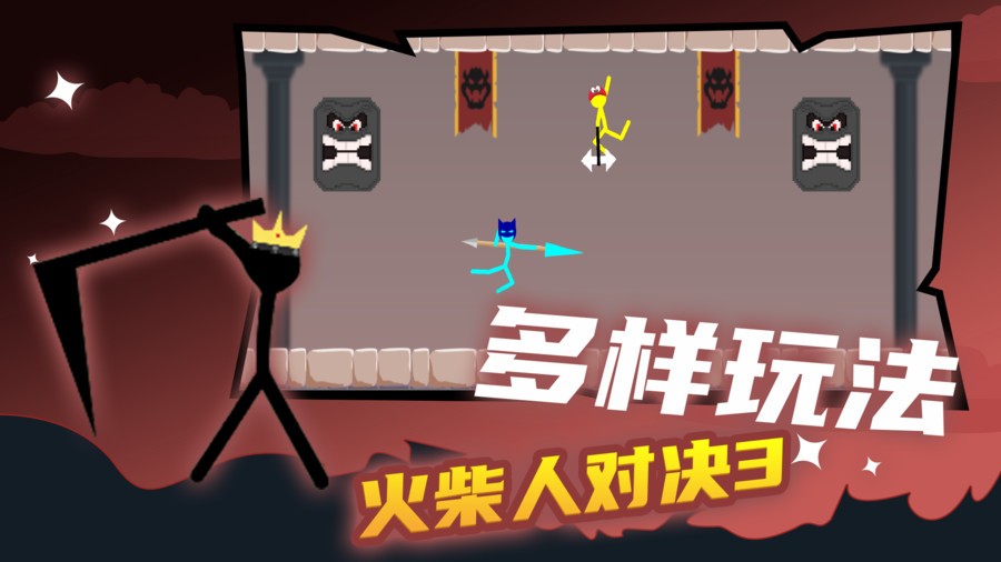 火柴人对决3手游截图2