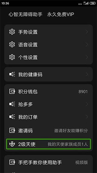讯飞心智无障碍助手app截图1