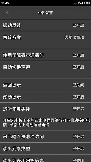 讯飞心智无障碍助手app截图2