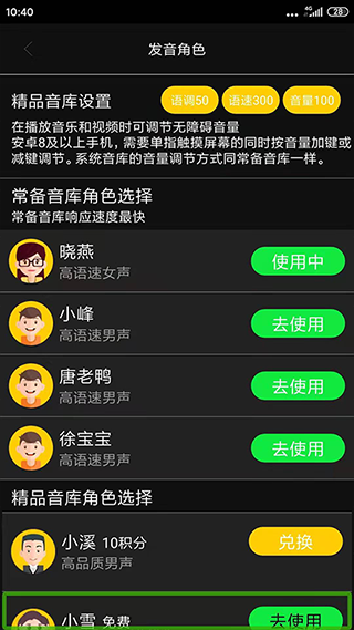 讯飞心智无障碍助手app截图3