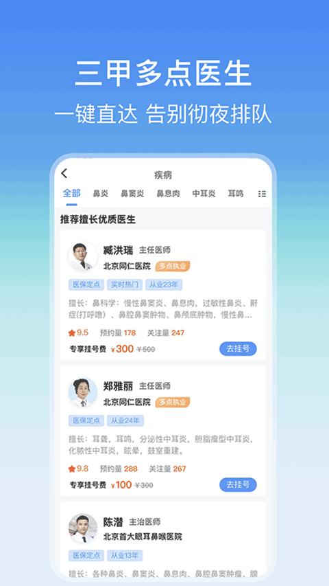 耳鼻喉医院挂号网app截图2
