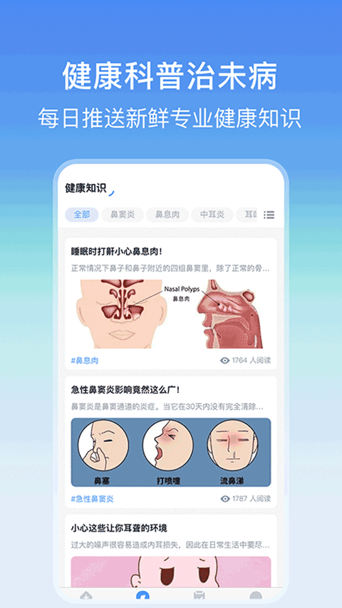 耳鼻喉医院挂号网app截图3