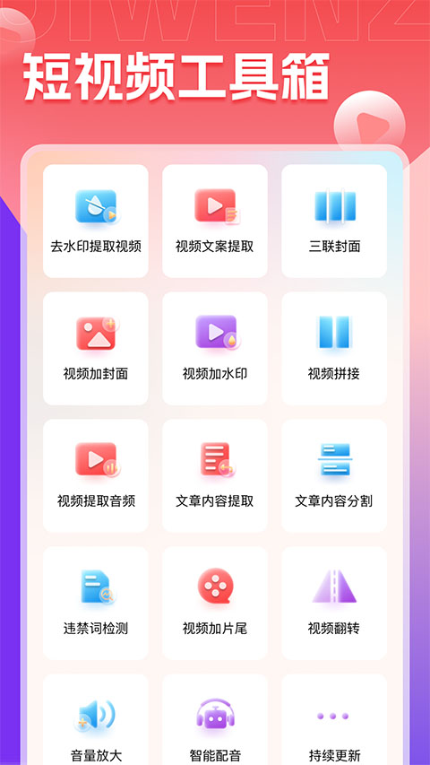 推文助手app截图4