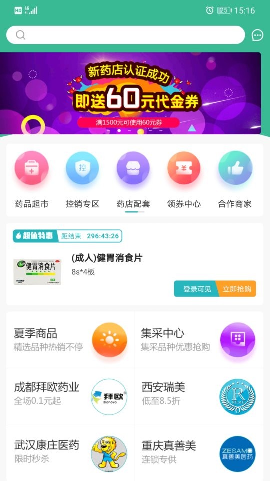 云采医药客户端截图1