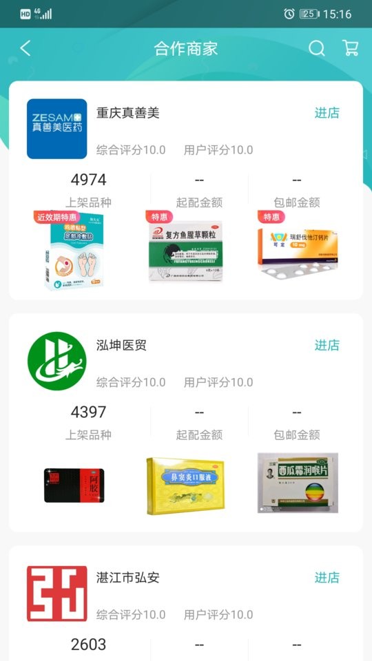 云采医药客户端截图2