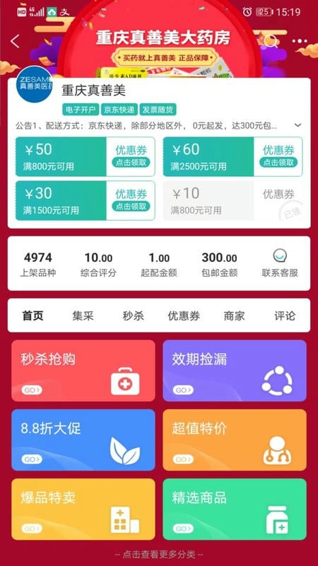云采医药客户端截图3