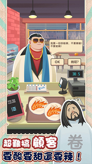 老爹热炒店中文版手机游戏截图3