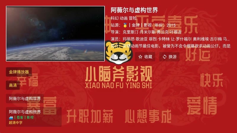 小脑斧影视TV内置免费版截图3