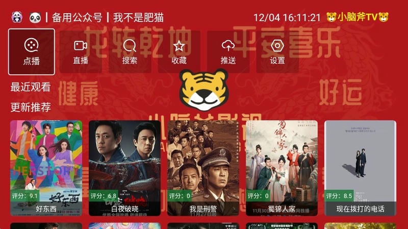 小脑斧影视TV内置免费版截图4