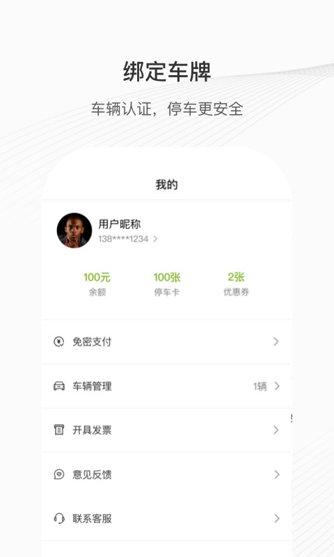 咸宁智慧停车系统截图1
