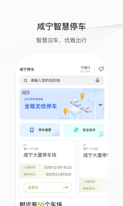 咸宁智慧停车系统截图2