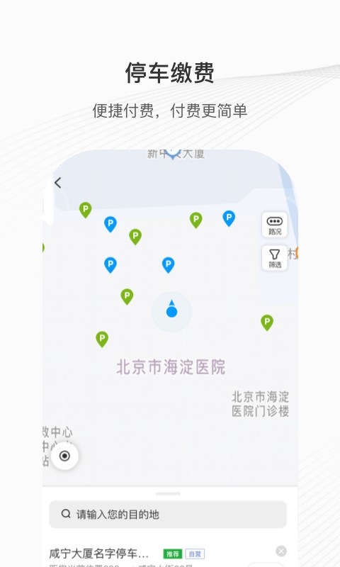 咸宁智慧停车系统截图3