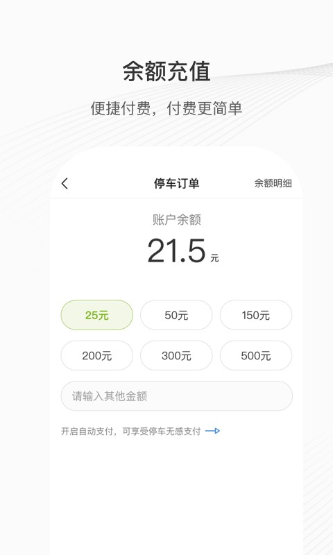 咸宁智慧停车系统截图4