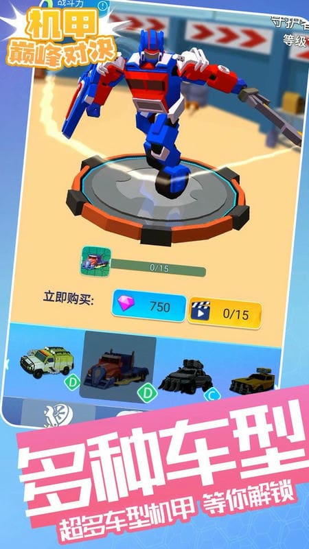 机甲巅峰对决最新版本截图2