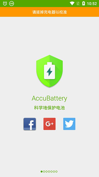 accubattery电池检测app截图1