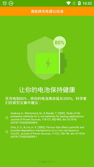 accubattery电池检测app截图3
