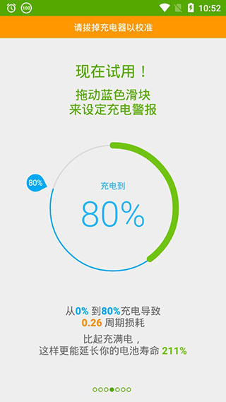 accubattery电池检测app截图4