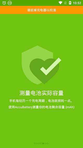 accubattery电池检测app截图5