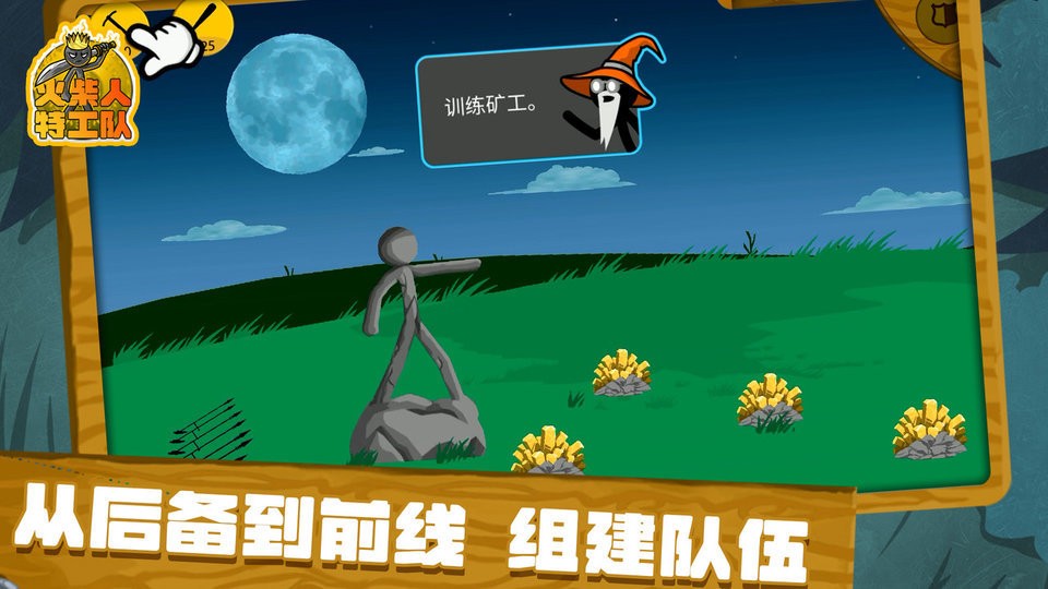 火柴人特工队官方版