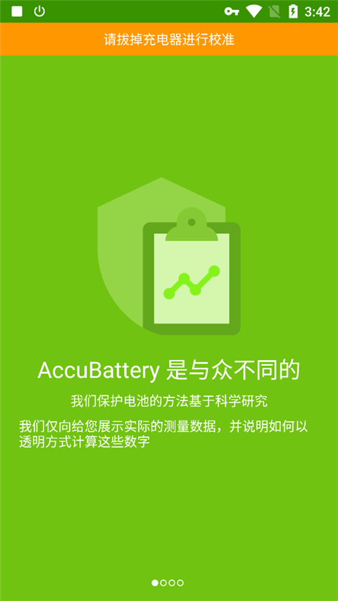 精准电量app截图1