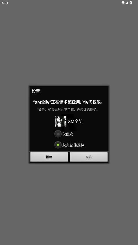 XM全防软件