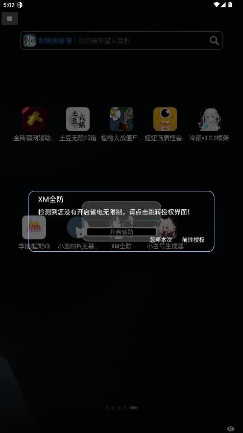 XM全防官方正版截图1