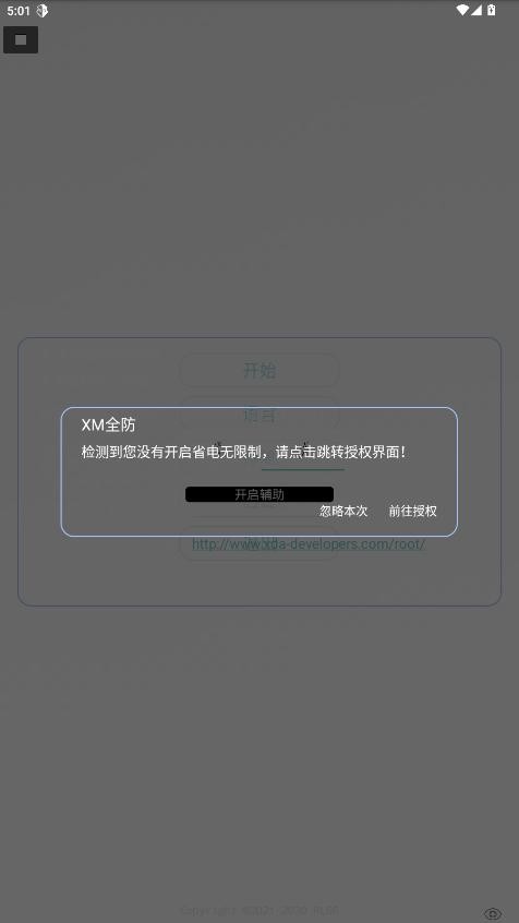 XM全防官方正版截图3