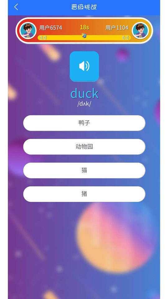 英语点读助手软件截图2