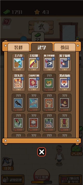 我要开武馆无限金币版截图1