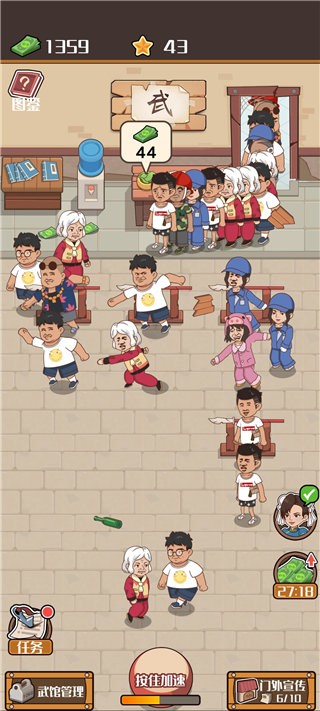 我要开武馆无限金币版截图2