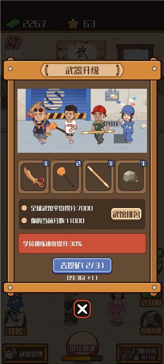 我要开武馆无限金币版截图3