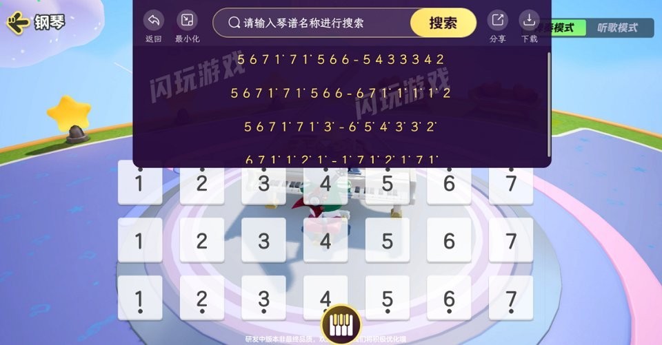 元梦之星琴谱工具最新版截图1